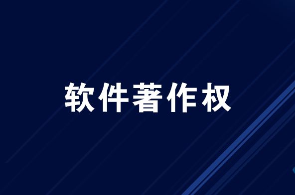 游戏公司怎么做版权登记的呢？