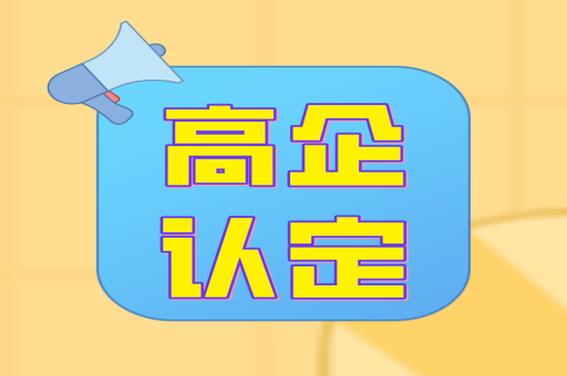 2022年的申报高企认定领域？