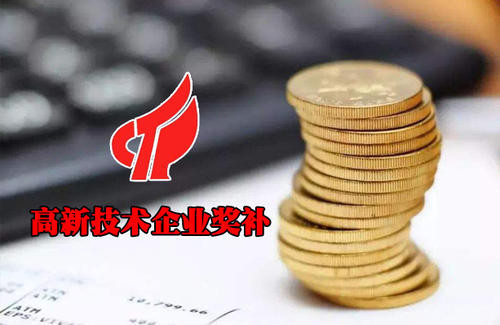高新技术企业认定申报总是不成功?你该试试代办机构了