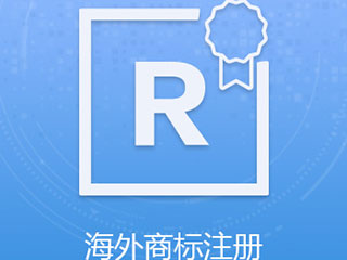 欧盟商标注册有哪些特点?注册流程有哪些?
