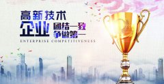 2021年深圳市国家高新技术企业认定最新政策变化！