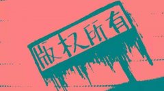 音乐版权登记需提交哪些材料？