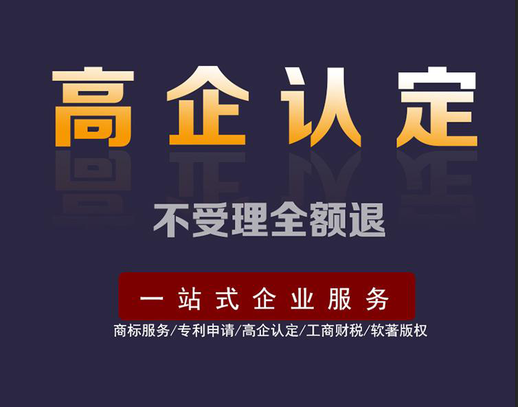 高新技术企业认定申请流程——国高、市高