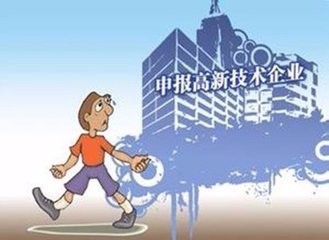 深圳市国家高新技术企业认定申报常见3个问题和解决策略