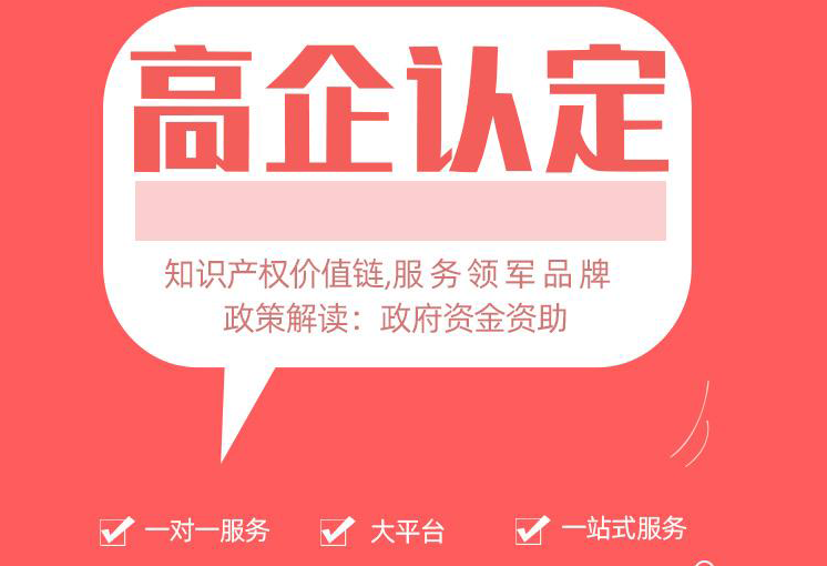 2021年办理深圳市高新企业认定申报的条件中有哪些注意事项?