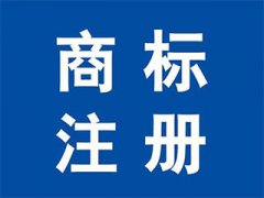 湖北商标代理申请如何办理？