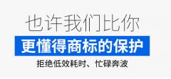 商标注册为什么选择代理服务？商标代理机构该怎么选择？