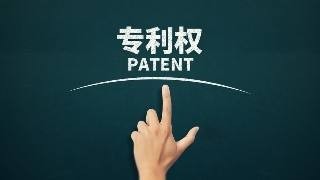 专利申请时间需要多久？