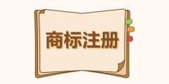 自己办理商标注册所需的材料有哪些