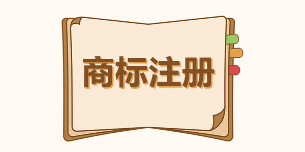 自己办理商标注册所需的材料有哪些