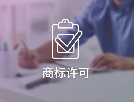 注册商标使用全过程中4个常见问题