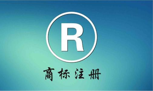 国内商标申请手续办理是怎样的?